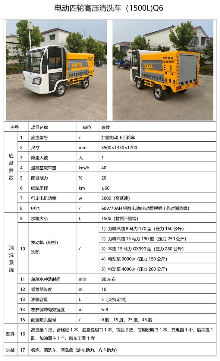 電動四輪高壓清洗車(1500L)Q6